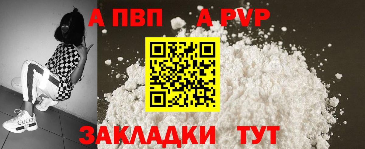 А ПВП кристаллы Реж