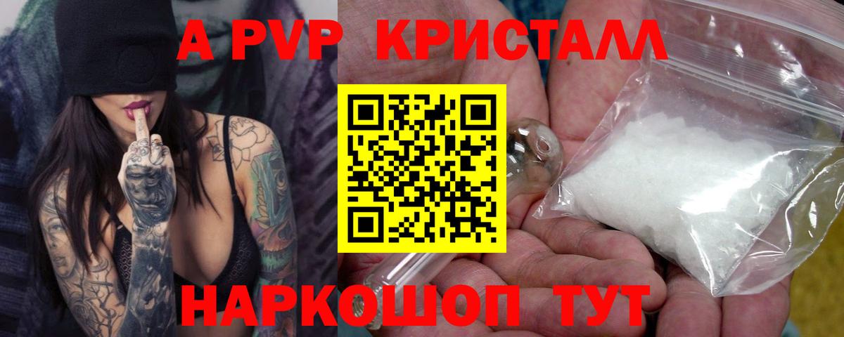 Alpha-PVP Crystall  A PVP Crystall  A PVP крисы CK  Реж  продажа наркотиков  Вход с VPN 