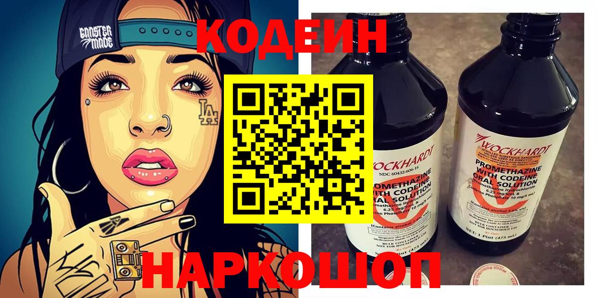 Кодеиновый сироп Lean Purple Drank Реж