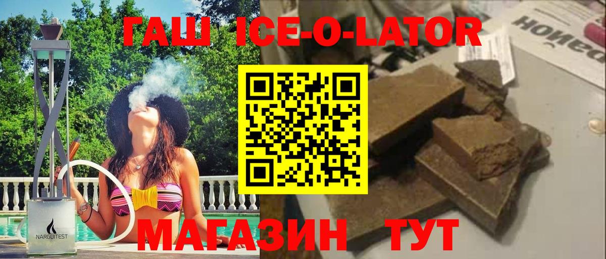цены   ГАШ Ice-O-Lator  Реж  Вход с VPN  Гашиш Ice-O-Lator  Гашиш 